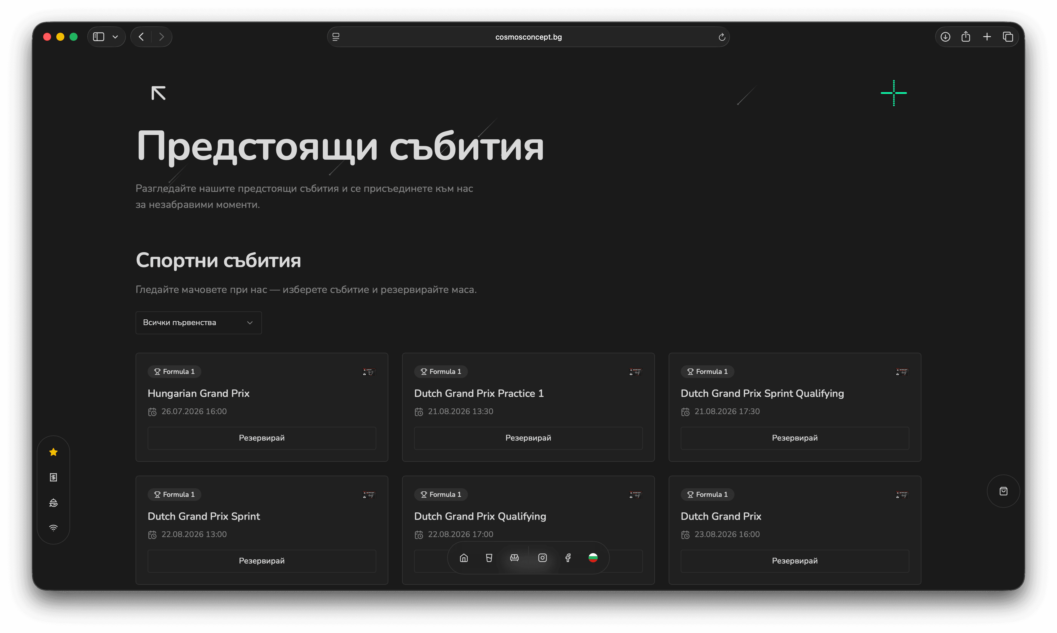 Събития и спортна програма в менюто на MenuMate